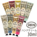 ハンドクリーム（予算3000円以内） サボン ハンドクリーム ミニサイズ 30ml 香り選択 チューブ 箱なし SABON ハンドケア ハンドクリーム メール便無料[A][TN50]