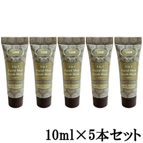 サボン デッドシー 3in1 フェイシャルマッド スクラブマスク 10ml×5個セット(50ml) デッドシー 顔用スクラブ SABON パック・マスク [9133]メール便無料[B][P2]