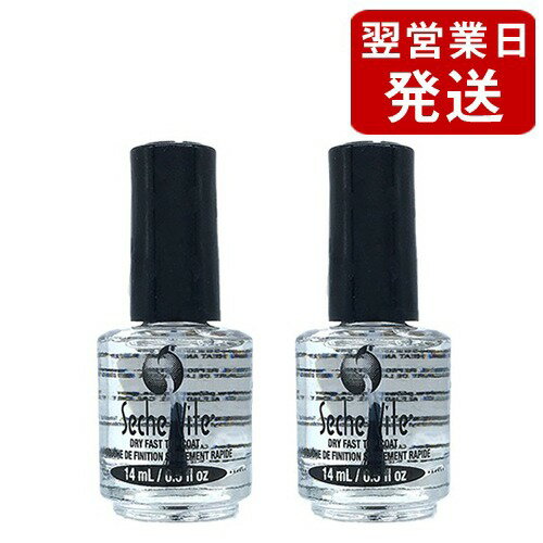 セシェ セシェ・ヴィート (速乾性トップコート) 【14ml×2個セット】 Seche トップコート [5012]メール..