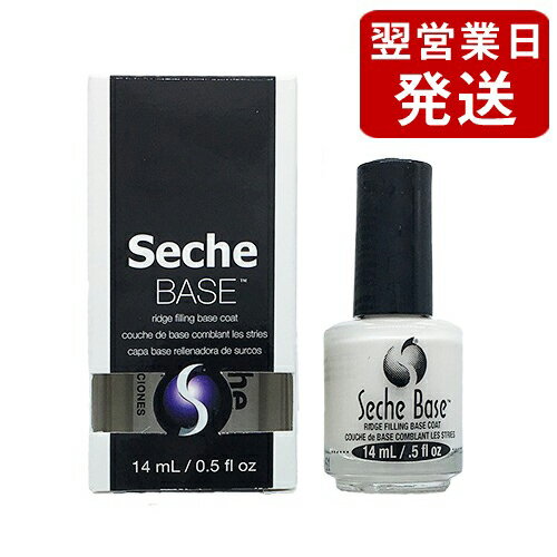 セシェ セシェ・ベース (リッジフィラータイプのベースコート) 14ml Seche ベースコート [0345]メール便無料[A][TG10…