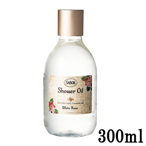 サボン シャワーオイル 300ml ホワイトローズ SABON 石鹸・ボディソープ シャワーオイル [9553]送料無料のサムネイル