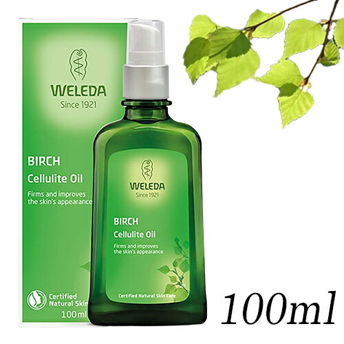 ヴェレダ ホワイトバーチ ボディオイル 100ml WELEDA ボディオイル 6999/8039/4013 送料無料 ボディシェイプオイル セルライト マッサージ むくみ リラックス効果