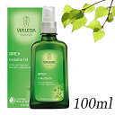 ヴェレダ ホワイトバーチ ボディオイル 100ml WELEDA ボディオイル [0821/4013 ...