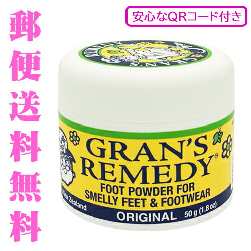 グランズレメディ レギュラー 安心なQRコード付き 50g 無香料 オリジナル 足用消臭剤 Gran ...