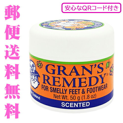 グランズレメディ フローラル 安心なQRコード付き 50g 足用消臭剤 Gran's Remedy フットケア [0021]メール便無料[A][…