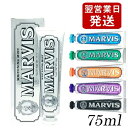 マービス 歯磨き粉 75ml フレーバー選択 MARVIS デンタルケア メール便無料 トゥースペースト ホワイトニング 歯みがき粉 国内発送