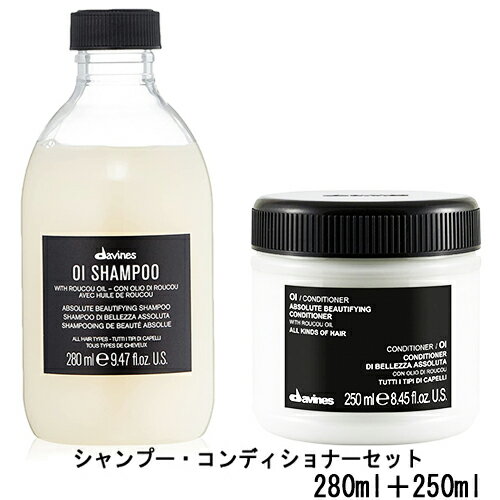 ダヴィネス OI オイ シャンプー 280ml ＋ OI オイ コンディショナー 250ml セット ポンプなし davines シャンプー・コンディショナー [7630_6495]送料無料のサムネイル