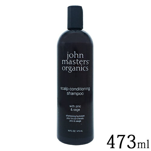 ジョンマスターオーガニック Z＆S コンディショニングシャンプー N (ジン＆セージ) 473ml john masters organics シャンプー [2609]送料無料 ビッグボトル オイリー頭皮ケア フケ かゆみ