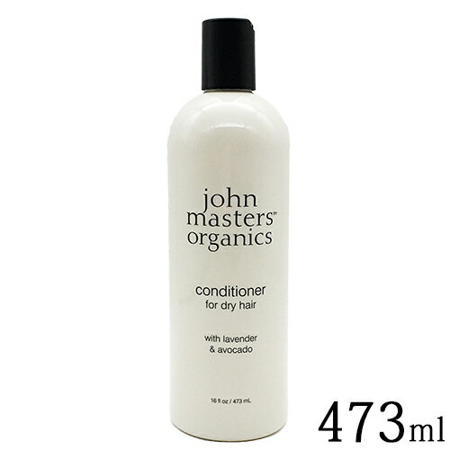 ジョンマスターオーガニック L＆A コンディショナー N (ラベンダー＆アボカド) 473ml john masters organics リンス・コンディショナー 送料無料 トリートメント