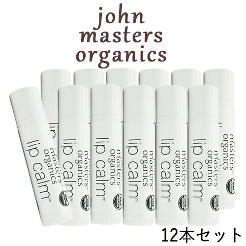 ジョンマスターオーガニック リップカーム 4g×12本セット オリジナルシトラス john masters organics リップケア [0157]送料無料 リップバーム