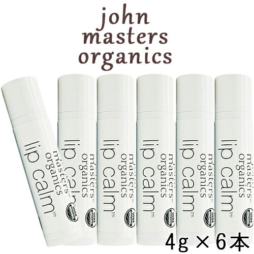 ジョンマスターオーガニック リップクリーム ジョンマスターオーガニック リップカーム 4g×6本セット オリジナルシトラス john masters organics リップケア [0157]メール便無料[B][P2] リップバーム