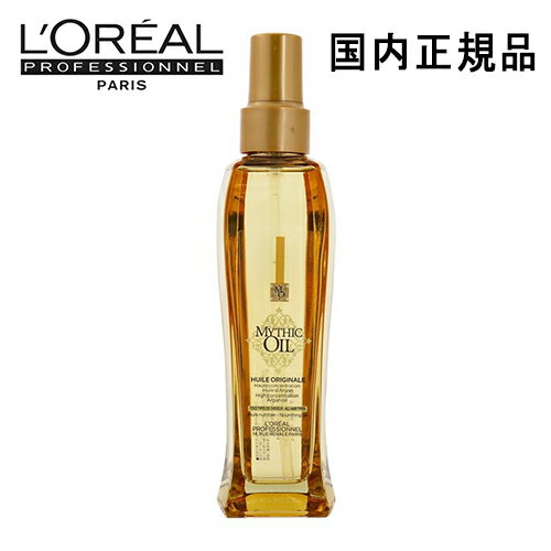 ロレアル ミシックオイル A 100ml 国内正規品 loreal professionnel オイル・美容液・洗い流さないトリートメント [2011]送料無料 洗い流さないヘアトリートメント ロレアルプロフェッショナル