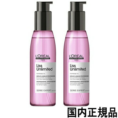 ロレアル セリエ エクスパート リスアンリミテッド セラム 125ml×2本セット リニューアル 国内正規品 loreal professionnel オイル・美容液・洗い流さないトリートメント 送料無料 ロレアルプロフェッショナル