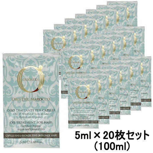 オリオセタ オイル トリートメント ファインヘア 5ml×20枚(100ml) 普通〜細い髪用 Olioseta オイル・美容液・洗い流さないトリートメント [0005]メール便無料[B][P2] OIL TREATMENT FOR HAIR 茶帯あり ミニ サンプル お試しサイズ