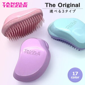 タングルティーザー ザ・オリジナル ヘアブラシ 各種 ノーマル ソフト＆ダメージ ハード＆ボリューム TANGLE TEEZER ヘアブラシ メール便無料[A][TG100] ブラシ 頭皮マッサージ 髪の毛サラサラ くせ毛 寝ぐせ 絡まりやすい髪に