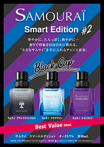 アランドロン サムライ スマートエディション 各種選択 30ml アクアマリン ブラックライトクロス ナイトライト Alain Delon 香水・フレグランス メール便無料[A][TG150] 数量限定 2