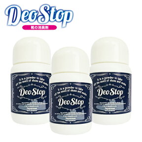 デオストップ DeoStop 靴の消臭パウダー デオストップ 60g×3個セット 無香料 靴の消臭剤 フットケア [0019]送料無料 靴の臭い 足の臭い 足の匂い 玄関の臭い 蒸れ ムレ 対策 消臭 防臭 脱臭 抗菌 除菌