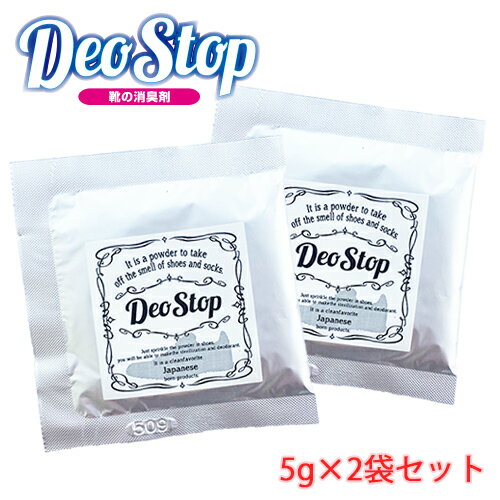 デオストップ DeoStop 靴の消臭パウダー デオストップ お試しサイズ 5g×2袋セット 無香料 ...