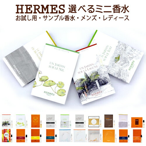 エルメス お試し用 ミニ香水 ページA 1-20 2ml ※台紙が無い場合がございます。 HERMES 香水 香水・フレグランス メール便無料[A][TN50] サンプル ミニチュア お試し スプレー式