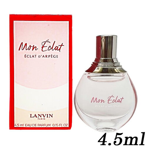 ランバン ランバン モン エクラ エクラ ドゥ アルページュ オードパルファム EDP BT 4.5ml ミニ香水 LANVIN 香水・フレグランス [9061]メール便無料[A][TN100] ミニチュア ボトル