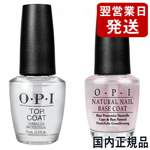 OPI オーピーアイ ネイルセット トップコート15ml ベースコート15ml NTT30-JP＋NTT10 国内正規品 O P I ベース トップコート 0115_0915 メール便無料 A TG150 ナチュラルネイル ベースコートとトップコートの定番セット マニキュア 保護