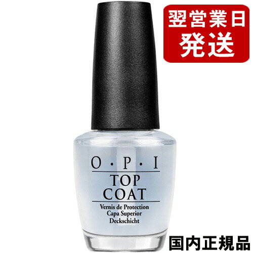 OPI オーピーアイ トップコート 15ml NTT30-JP 国内正規品 O・P・I ベース・トップコート [0915]メール便無料[A][TG1…