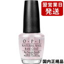 OPI オーピーアイ ベースコート 15ml NTT10 国内正規品 O・P・I ベース・トップコート [0115]メール便無料[A][TG100] ナチュラルネイル ベースコート マニキュア 保護