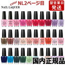 OPI オーピーアイ ネイルラッカー 15ml NL2ページ目 各色選択カラー O P I ネイルカラー メール便無料 A TG100 OPI CLASSICS マニキュア ネイルポリッシュ ネイルカラー 速乾 人気 定番 赤 ピンク 青 水色 緑 ブルー ベージュ グレー