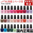 OPI オーピーアイ ネイルラッカー 15ml NL特価1ページ目 各色選択カラー O P I ネイルカラー メール便無料 A TG100 OPI CLASSICS マニキュア ネイルポリッシュ ネイルカラー 速乾 人気 定番 赤 ピンク 青 水色 緑 ブルー ベージュ グレー