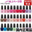 郵便送料無料 OPI オーピーアイ ネイルラッカー 15ml NL1ページ目 各色選択カラー 国内正規品[TG100] OPI CLASSICS マニキュア ネイルポリッシュ ネイルカラー 速乾 人気 定番 赤 ピンク 青 水色 緑 ブルー ベージュ グレー