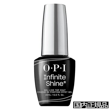 郵便送料無料 OPI オーピーアイ インフィニット シャイン プロステイ グロス トップコート 15ml IS T31(GLOSS/BRILLANT) 国内正規品[7814][TG100]