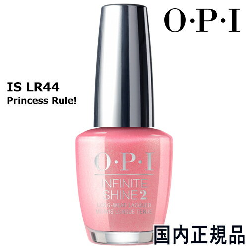 OPI オーピーアイ インフィニット シャイン ネイルラッカー 15ml ISLR44(Princess Rule!) 国内正規品 O・P・I ネイルカラー メール便無料 IS インフィニットシャイン マニキュア ネイルポリッシュ 速乾 人気 定番