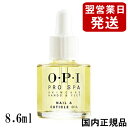 OPI オーピーアイ プロスパ ネイル & キューティクルオイル 8.6ml AS200 国内正規品 O・P・I ネイルケア [7761]メール便無料[A][TG100] その1