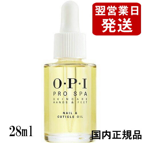 OPI オーピーアイ プロスパ ネイル キューティクルオイル 28ml AS202 国内正規品 O P I ネイルケア 7785 メール便無料 A TG150