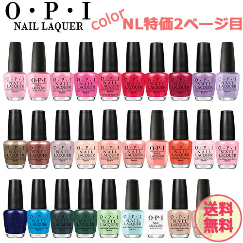 郵便送料無料 OPI オーピーアイ ネイルラッカー 15ml NL特価2ページ目 各色選択カラー[TG100] OPI CLASSICS マニキュア ネイルポリッシュ ネイルカラー 速乾 人気 定番 赤 ピンク 青 水色 緑 ブルー ベージュ グレー