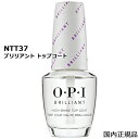 OPI オーピーアイ ブリリアント トッ