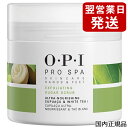 OPI オーピーアイ プロスパ エクスフォリエート スクラブ 136g ASE01 O・P・I フットケア 送料無料 肌触りが柔らかいシュガースクラブ