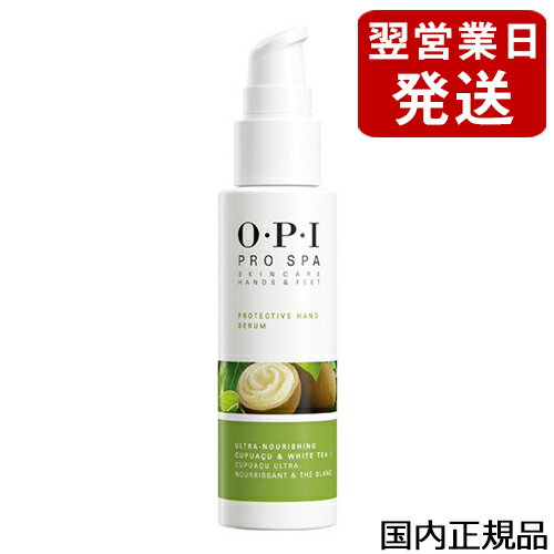 OPI オーピーアイ プロスパ プロテクティブ ハンドセラム 60ml ASP20 O・P・I ハンドケア [7839]送料無料 透明感のある手肌へと導くハンド美容液のサムネイル