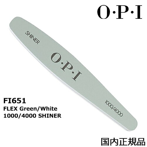 OPI オーピーアイ ファイル シャイナー シャイン グリーン/ホワイト 1000/4000 FI651 O・P・I ネイルケア [3825]メール便無料[A][TN50]