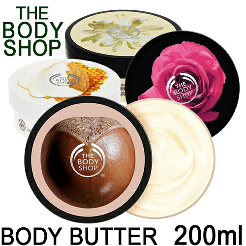 ザ・ボディショップ ボディバター 200ml 各種選択 THE BODY SHOP ボディローション・ミルク・トナー