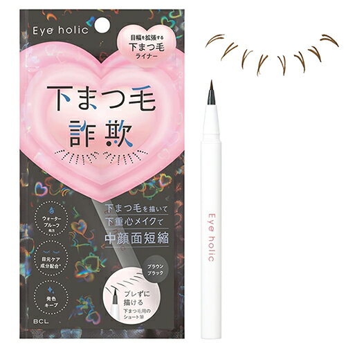 BCL アイホリック 描く下まつ毛ライナー ブラウンブラック 下まつ毛 アイライナー ウォータープルーフ BCL アイライナー [3754] メール便無料[A][TN50] 下まつ毛詐欺 ブレずに描けるのサムネイル