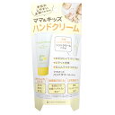 ブランド名 ママ＆キッズ (Mama＆Kids) 商品名 ハンドクリーム限定セット無香料(Mama ＆ Kids - Sensitive Skin Hand Cream Set) カテゴリー ボディケア ハンドケア 商品説明 荒れやすい手肌を守ってうるおす低刺激ハンドハンドクリームです。セラミド、リピジュアなどの高保湿成分を配合、ベタつかない使い心地で親子一緒にご使用いただけます。 使い方適量を出し、指一本一本をマッサージするようにハンドクリームを延ばします。その後手のひら手の甲手首を均一にのばしましょう。 配送・支払方法についてメール便（全国どこでも送料無料/代引不可、同梱不可）※複数ご注文については宅配に変更になることがあり、金額変更が必要な場合は後ほどショップより確認メールが送信されます。※代引き・後払い決済不可。広告文責：株式会社ハイブリッジ 011-776-6983区分：化粧品・フレグランス/国内正規品　原産国：日本など 検索ワード：低刺激 敏感肌 ママ＆キッズ ハンドクリーム 55g ママ キッズ ママアンドキッズ ママキッズ mamakids Mama & Kids べたつかない 高保湿 家族 ハンドケア クリーム ハンド 手荒れ うるおい 乾燥 保湿 保護 低刺激 無着色 無香料