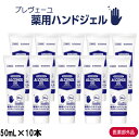 送料無料 プレヴェーユ 薬用 ハンドジェル チューブタイプ ...