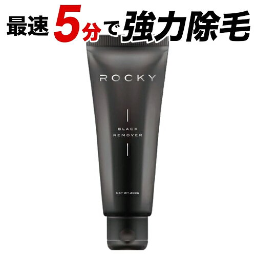 Stay Free ステイフリー ROCKY ブラックリムーバー 除毛クリーム 200g 医薬部外品 Stay Free 除毛 [1083]メール便無料[A][TG250]