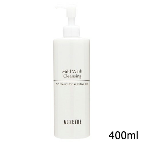 アクセーヌ マイルドウォッシュクレンジング 400ml オイルタイプ ACSEINE クレンジング [2944] 送料無料