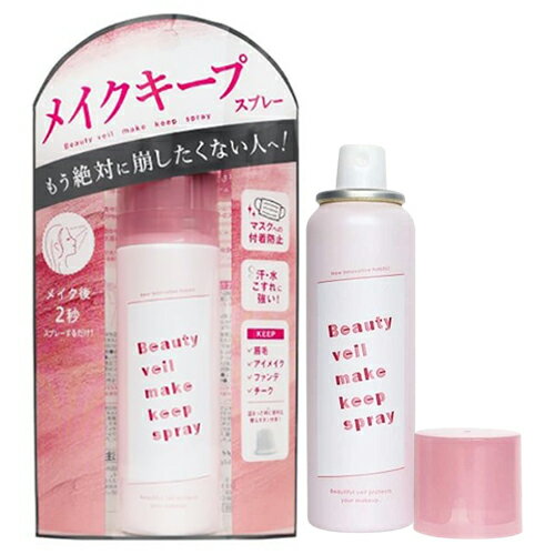 Beauty veil ビューティーヴェール メイクキープスプレー R 60g ウォータープルーフ Beauty veil スプレー・フィニッシングミスト [1898] 送料無料 汗・水・こすれに強い！