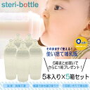 Clovis Baby 【5箱セット+1箱プレゼント】ステリボトル 使い捨て哺乳瓶 5個入りパック Clovis Baby 授乳用品・ベビー用食事用品 [360...