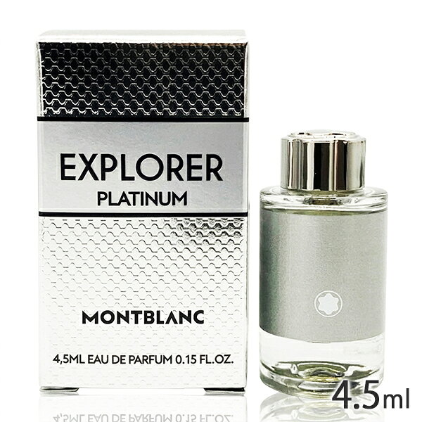モンブラン エクスプローラー プラチナム オードパルファム EDP BT 4.5ml ミニ香水 MONT BLANC 香水・フレグランス [5856] メール便無料[A][TN50] ミニチュア ボトル