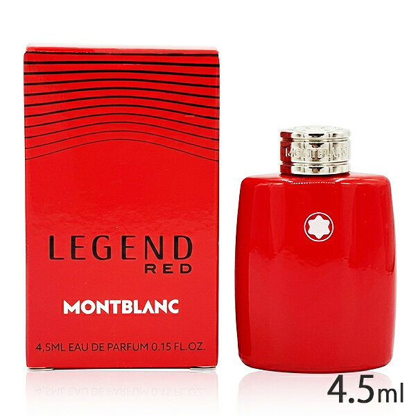モンブラン レジェンド レッド オードパルファム EDP BT 4.5ml ミニ香水 MONT BLANC 香水・フレグランス [8018] メール便無料[A][TN50] ミニチュア ボトル