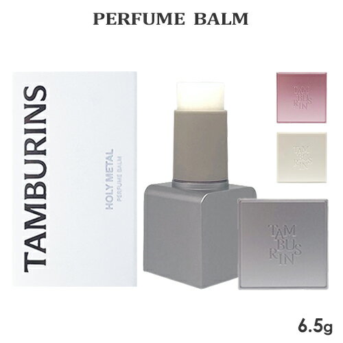 タンバリンズ パフューム バーム 6.5g 香り選択 (練り香水) TAMBURINS 香水・フレグランス 送料無料のサムネイル